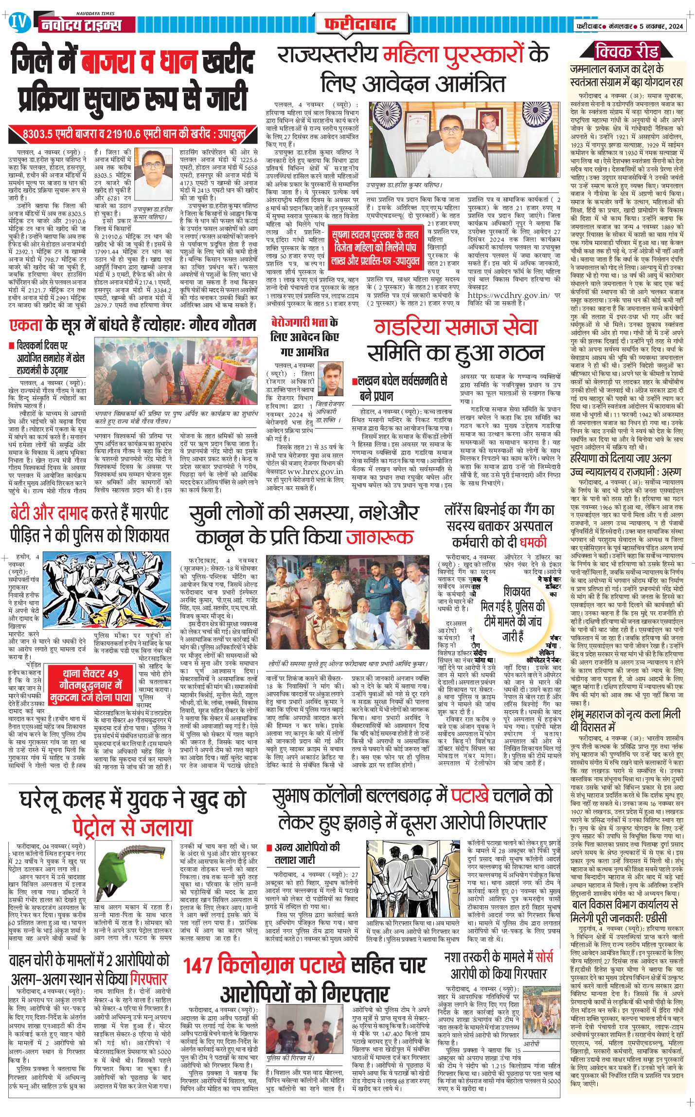 Faridabad 2024-11-05