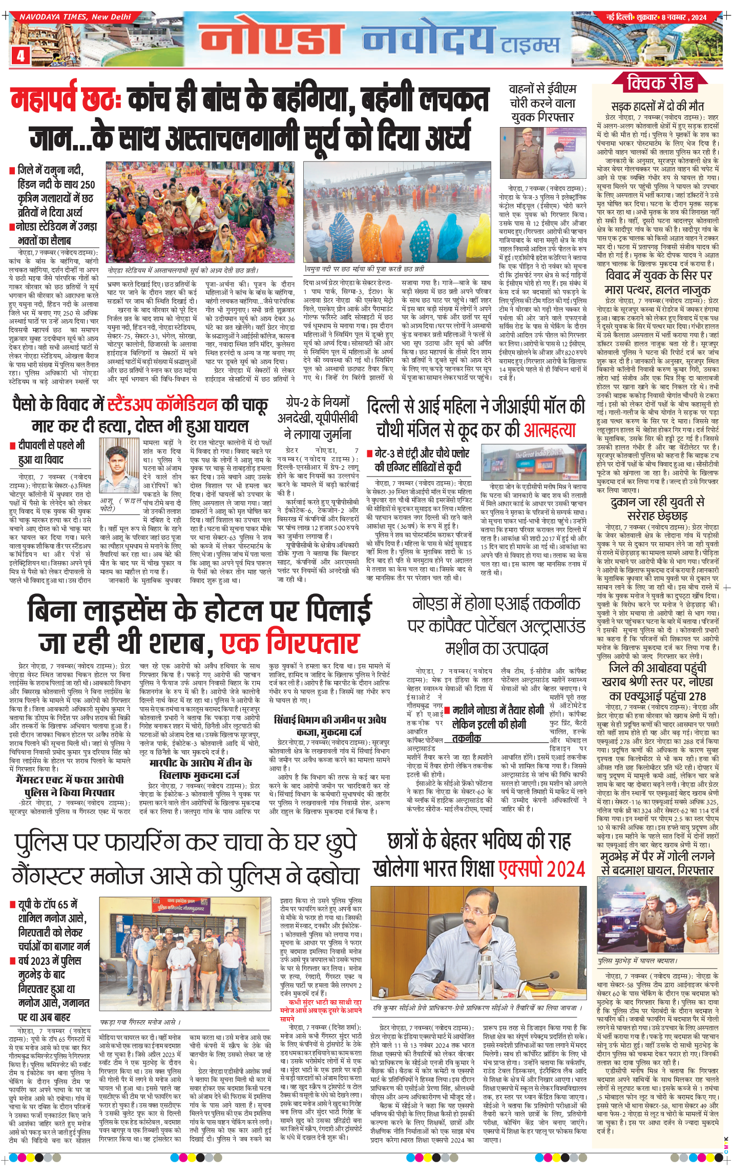 Noida 2024-11-08