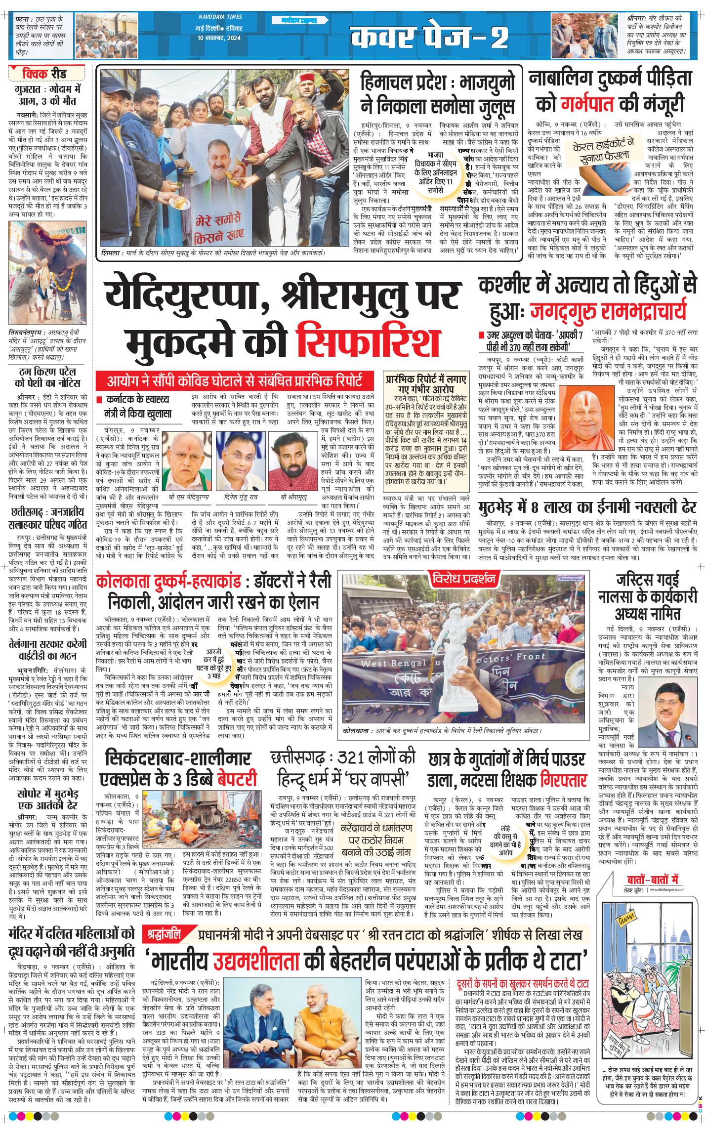 Main Edition 2024-11-10