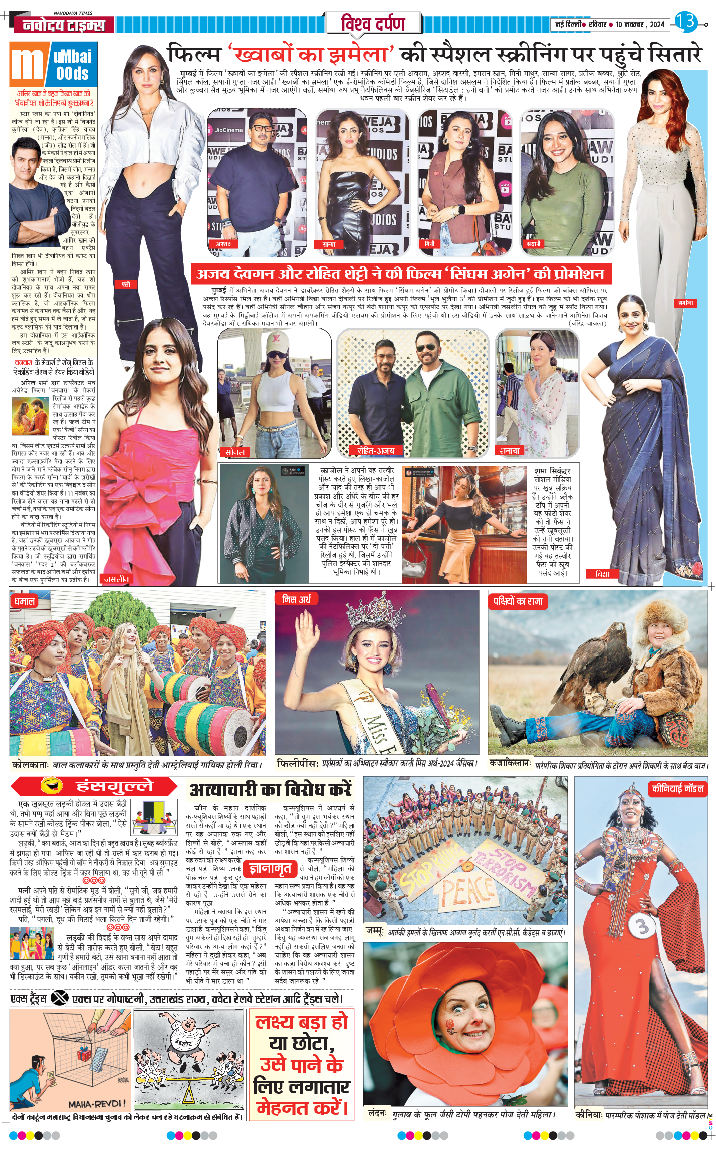 Main Edition 2024-11-10