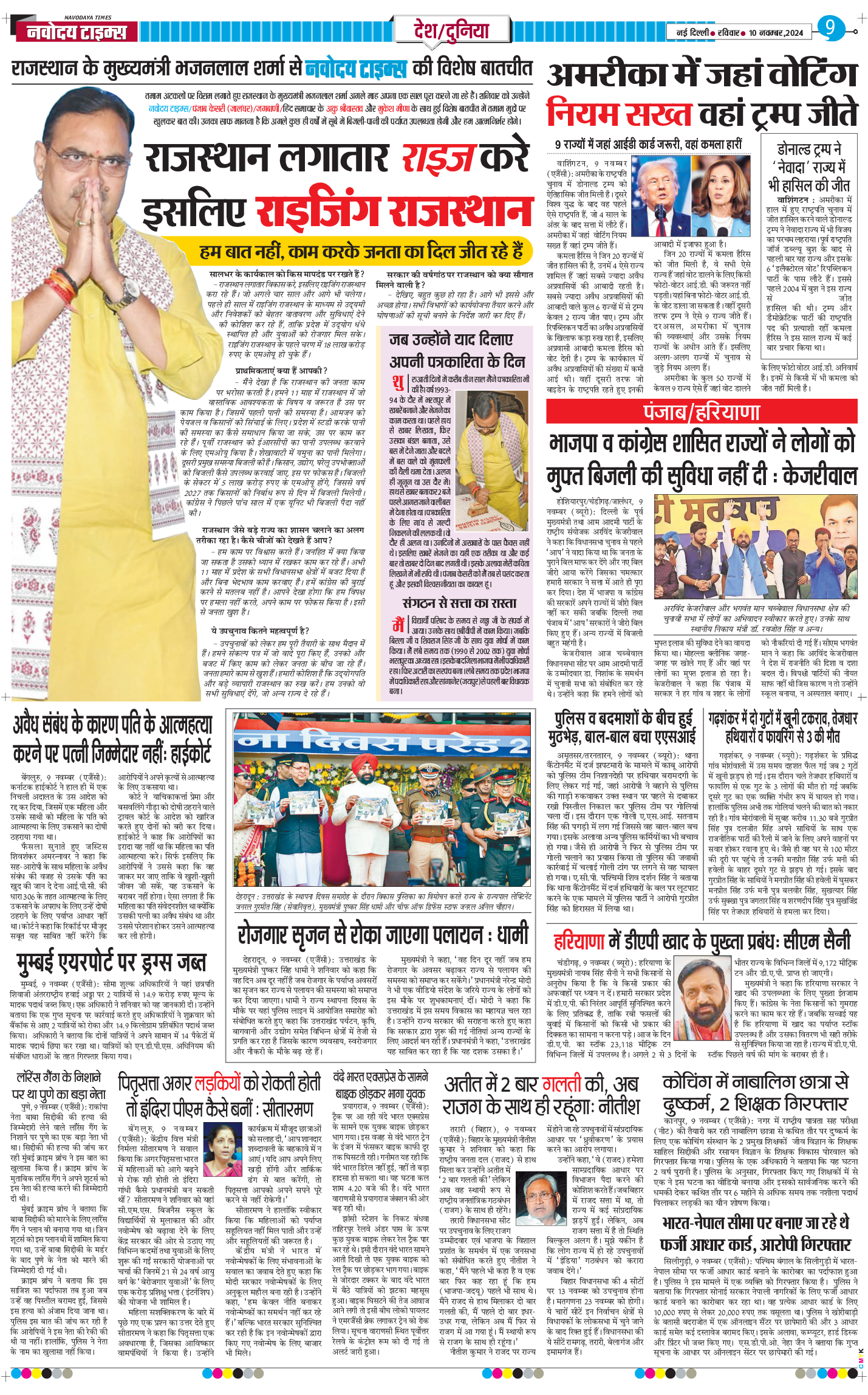 Main Edition 2024-11-10