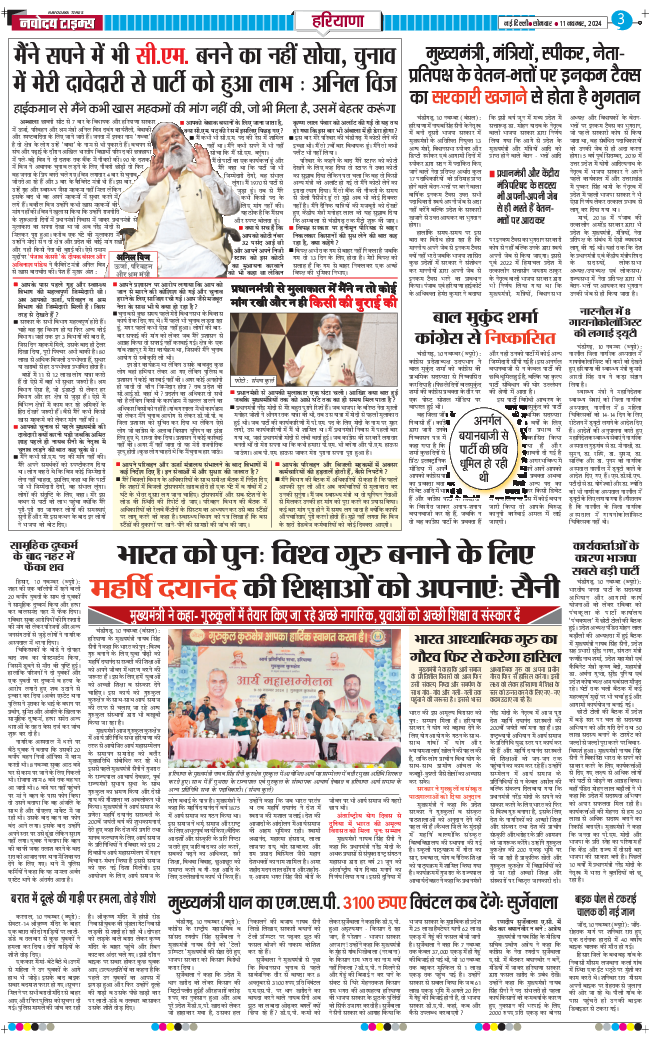 THE NAVODAYATIMES NCR MAIN 2024-11-11