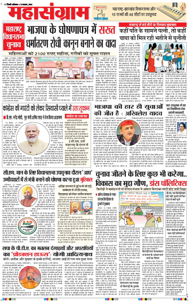 THE NAVODAYATIMES NCR MAIN 2024-11-11