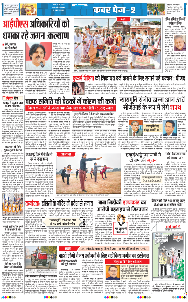 THE NAVODAYATIMES NCR MAIN 2024-11-11