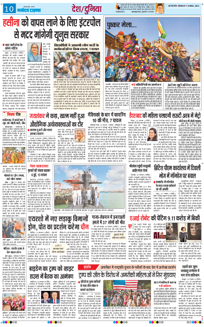 THE NAVODAYATIMES NCR MAIN 2024-11-11