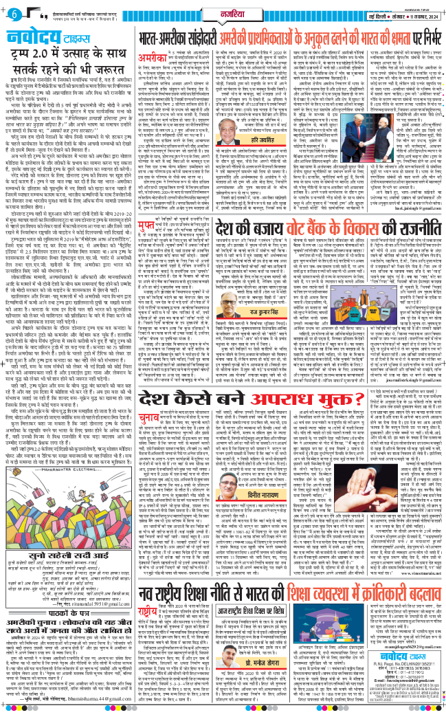 THE NAVODAYATIMES NCR MAIN 2024-11-11
