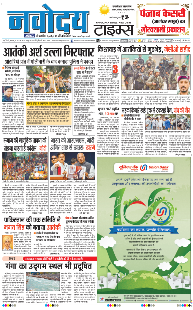 THE NAVODAYATIMES NCR MAIN 2024-11-11