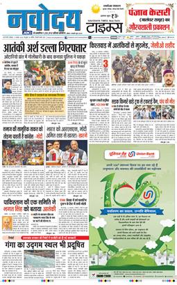 THE NAVODAYATIMES NCR MAIN 2024-11-11