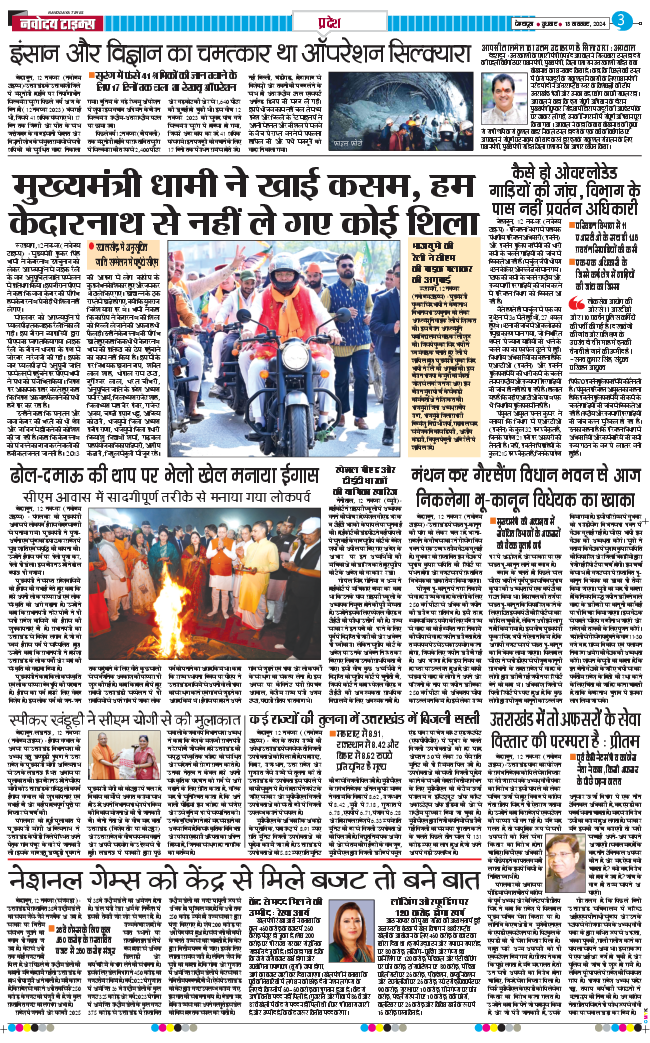 THE NAVODAYA TIMES MAIN UTTARAKHAND AND DEHRADUN 2024-11-13