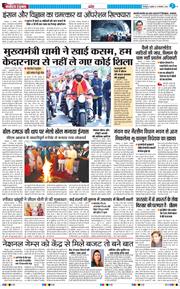 THE NAVODAYA TIMES MAIN UTTARAKHAND AND DEHRADUN 2024-11-13
