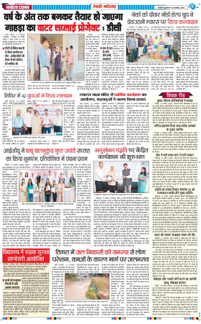 REWARI MAHENDERGARH TIMES 2024-11-13