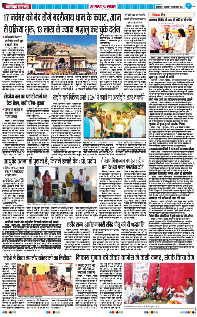 THE NAVODAYA TIMES MAIN UTTARAKHAND AND DEHRADUN 2024-11-13