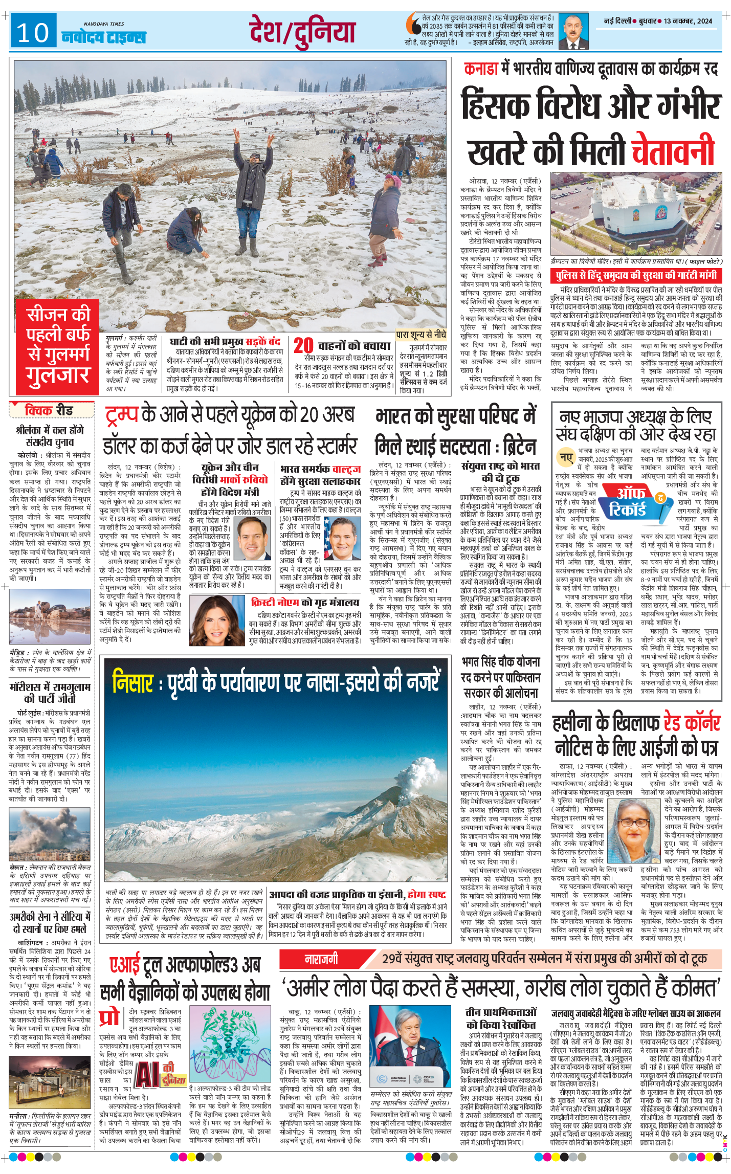THE NAVODAYA TIMES MAIN UP 2024-11-13