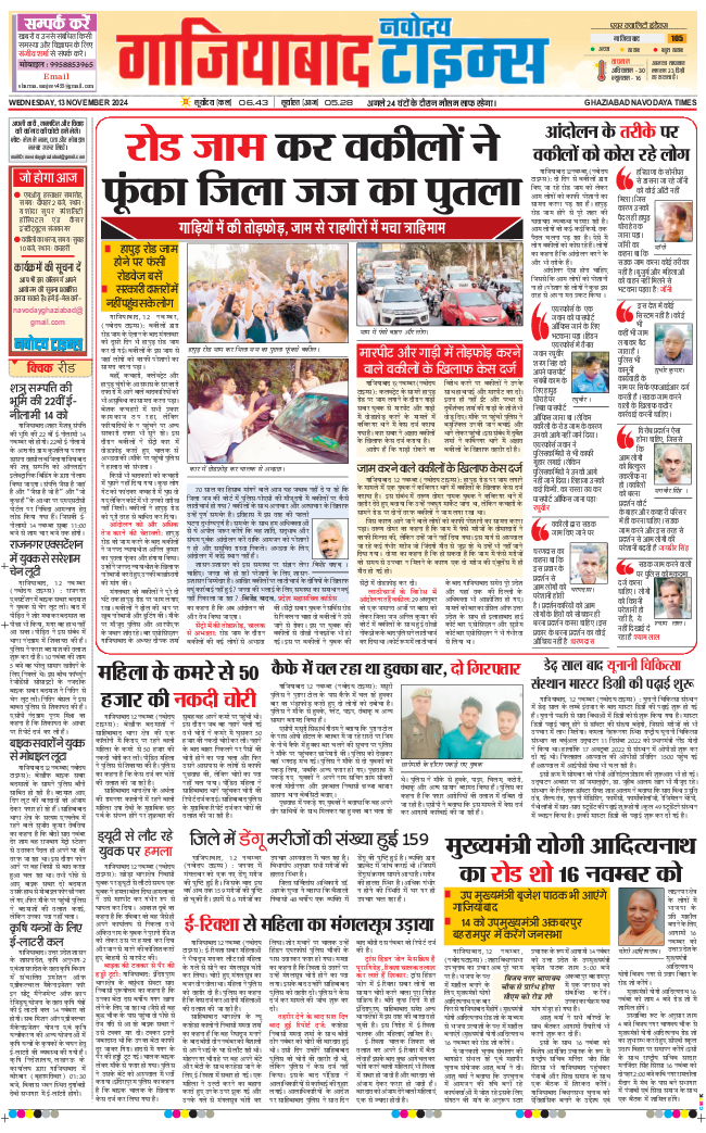 Noida 2024-11-13