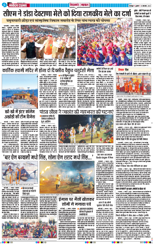 THE NAVODAYA TIMES MAIN UTTARAKHAND AND DEHRADUN 2024-11-13