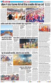 THE NAVODAYA TIMES MAIN UTTARAKHAND AND DEHRADUN 2024-11-13