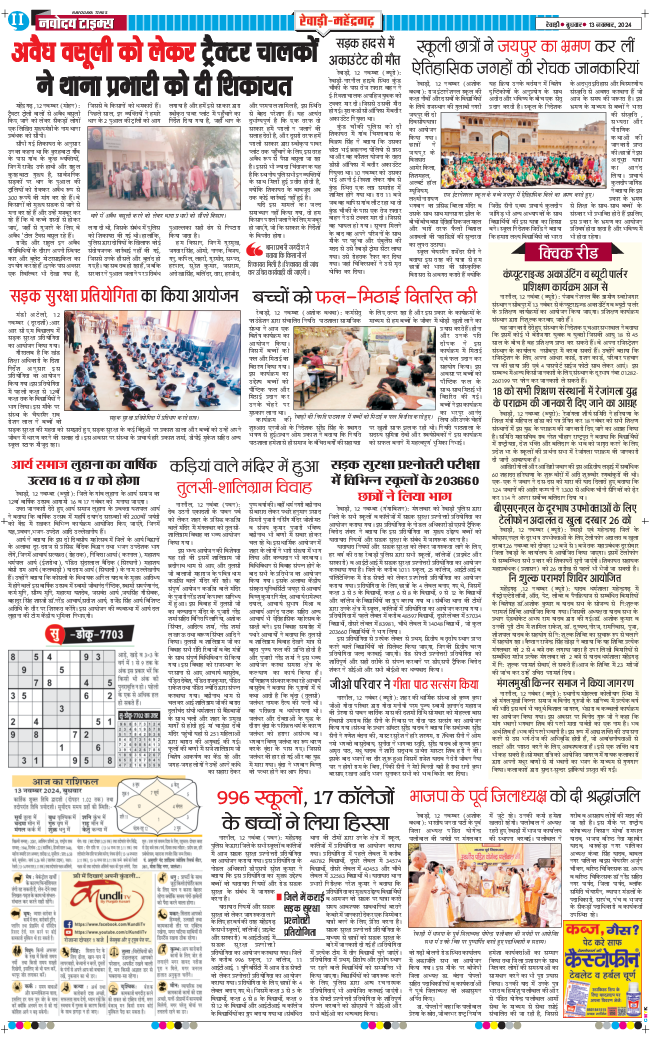 REWARI MAHENDERGARH TIMES 2024-11-13