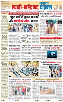 REWARI MAHENDERGARH TIMES 2024-11-13