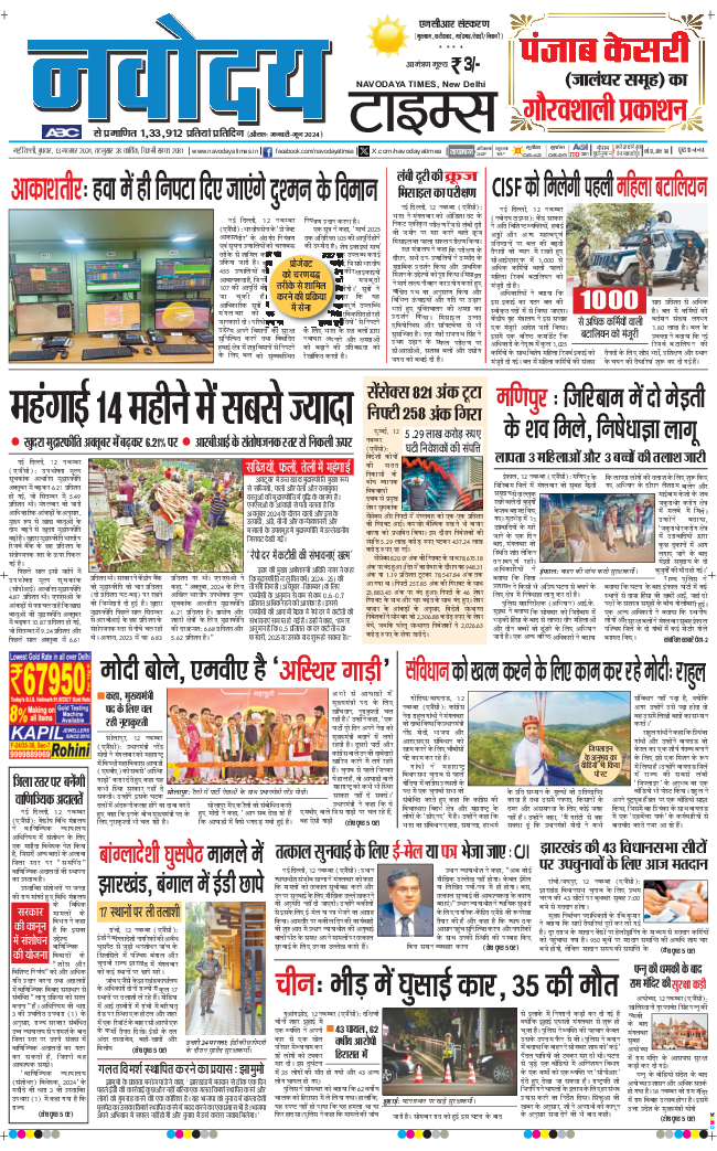 THE NAVODAYATIMES NCR MAIN 2024-11-13