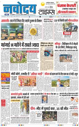 THE NAVODAYATIMES NCR MAIN 2024-11-13