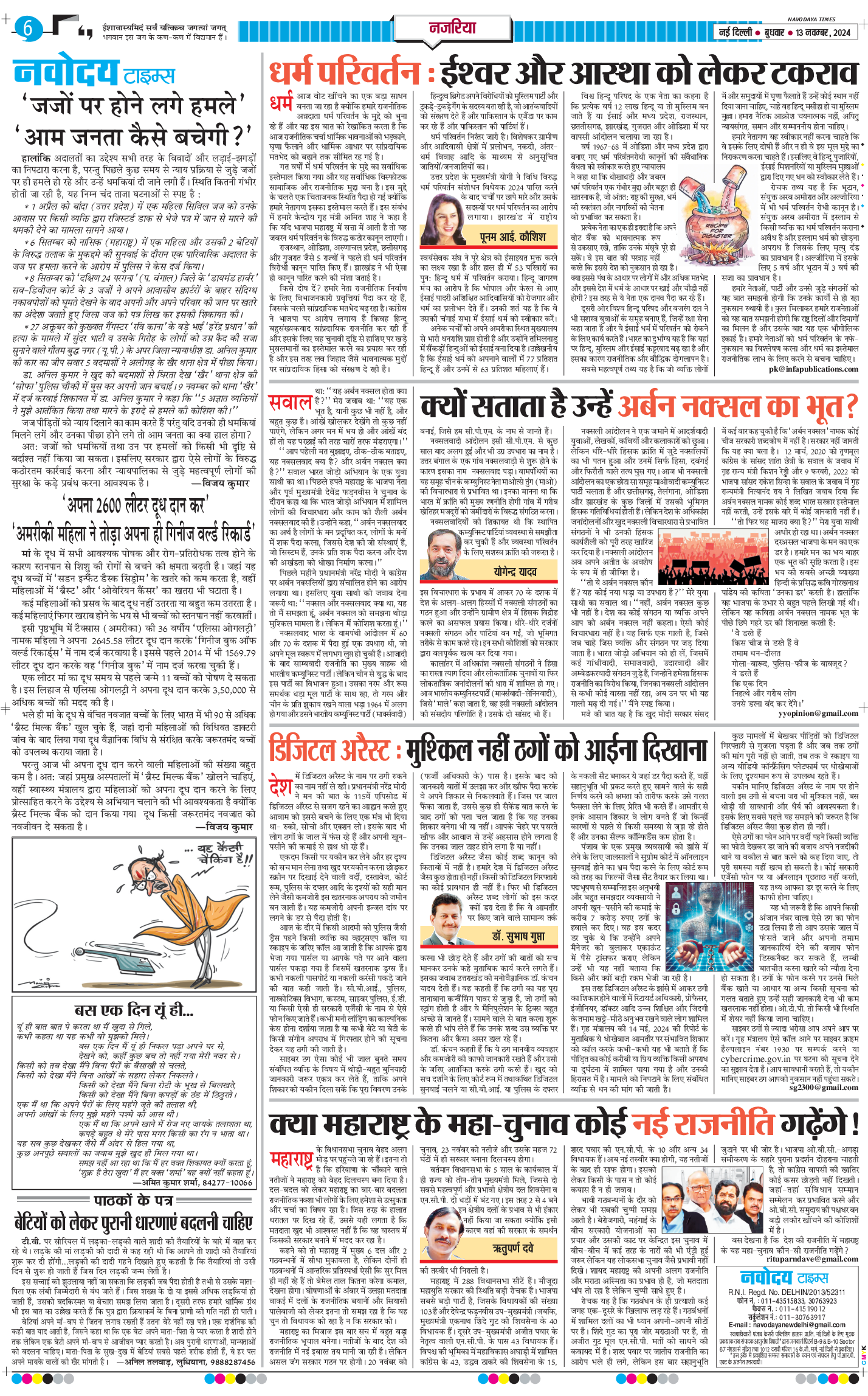 THE NAVODAYA TIMES MAIN UP 2024-11-13