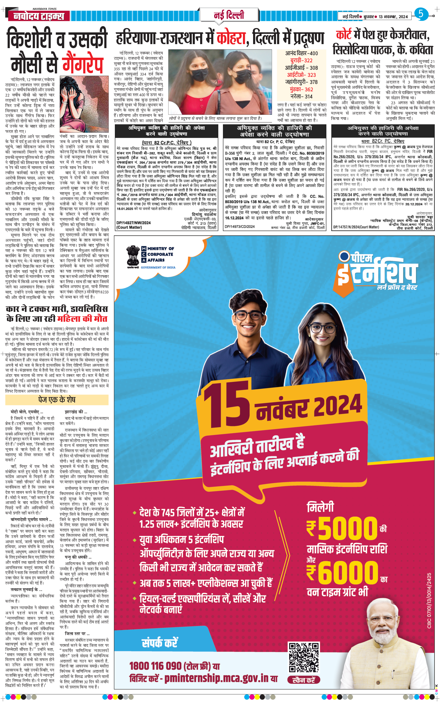 THE NAVODAYA TIMES MAIN UP 2024-11-13