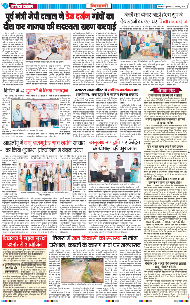 BHIWANI TIMES 2024-11-13