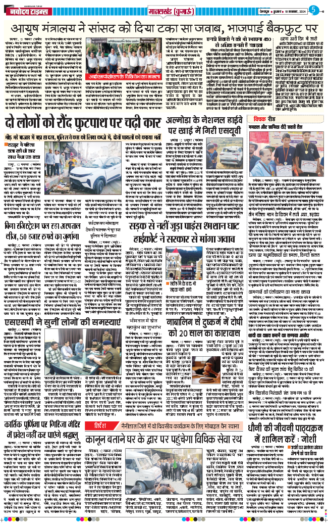 THE NAVODAYA TIMES MAIN UTTARAKHAND AND DEHRADUN 2024-11-13
