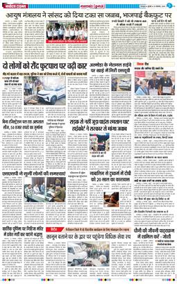 THE NAVODAYA TIMES MAIN UTTARAKHAND AND DEHRADUN 2024-11-13