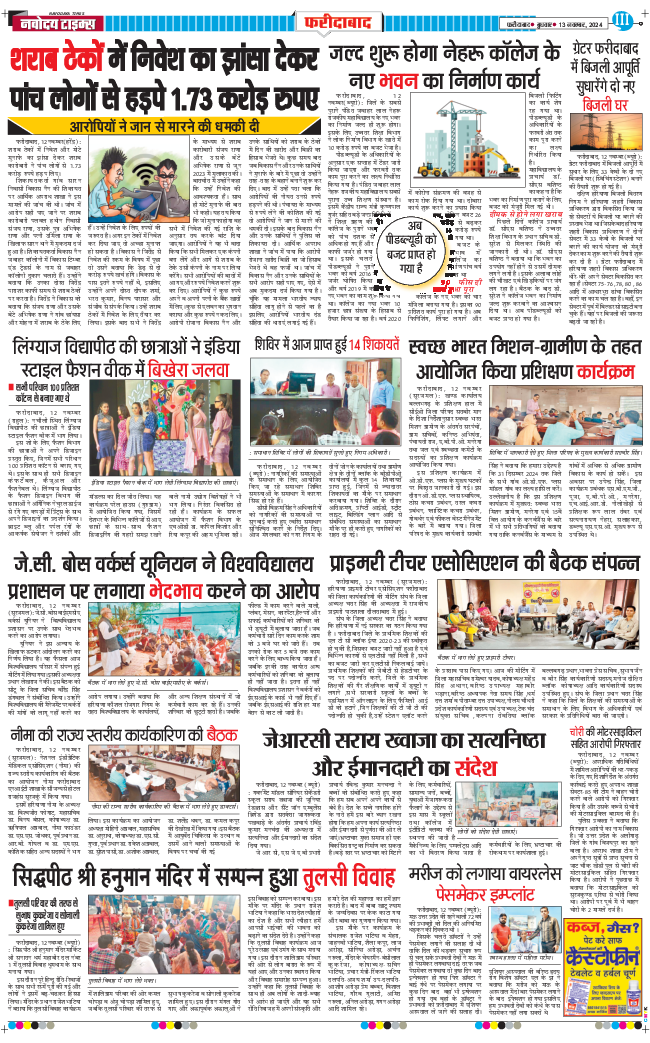 Faridabad 2024-11-13