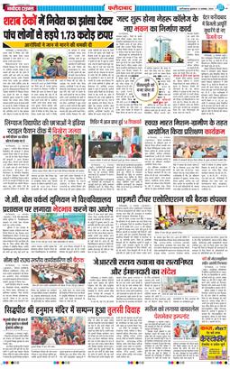 Faridabad 2024-11-13