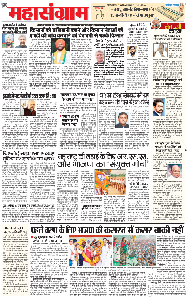 THE NAVODAYA TIMES MAIN UTTARAKHAND AND DEHRADUN 2024-11-13