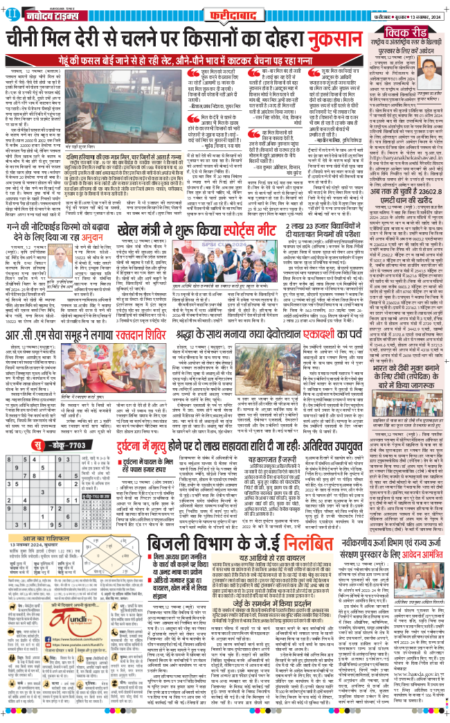 Faridabad 2024-11-13