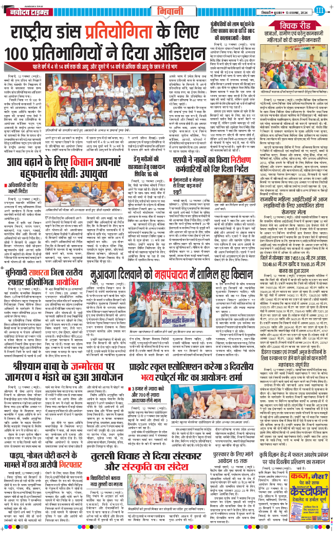 BHIWANI TIMES 2024-11-13