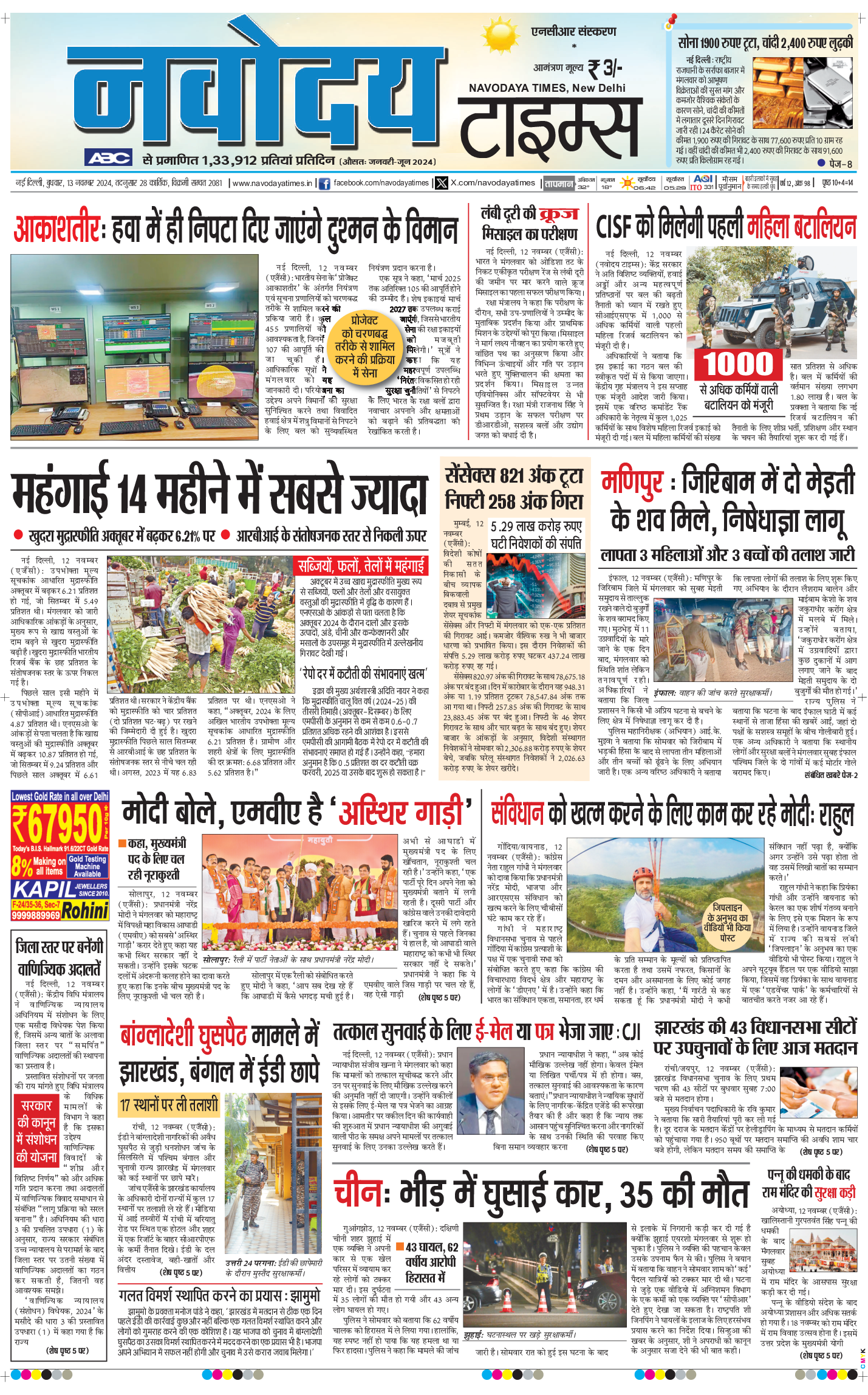 THE NAVODAYA TIMES MAIN UP 2024-11-13