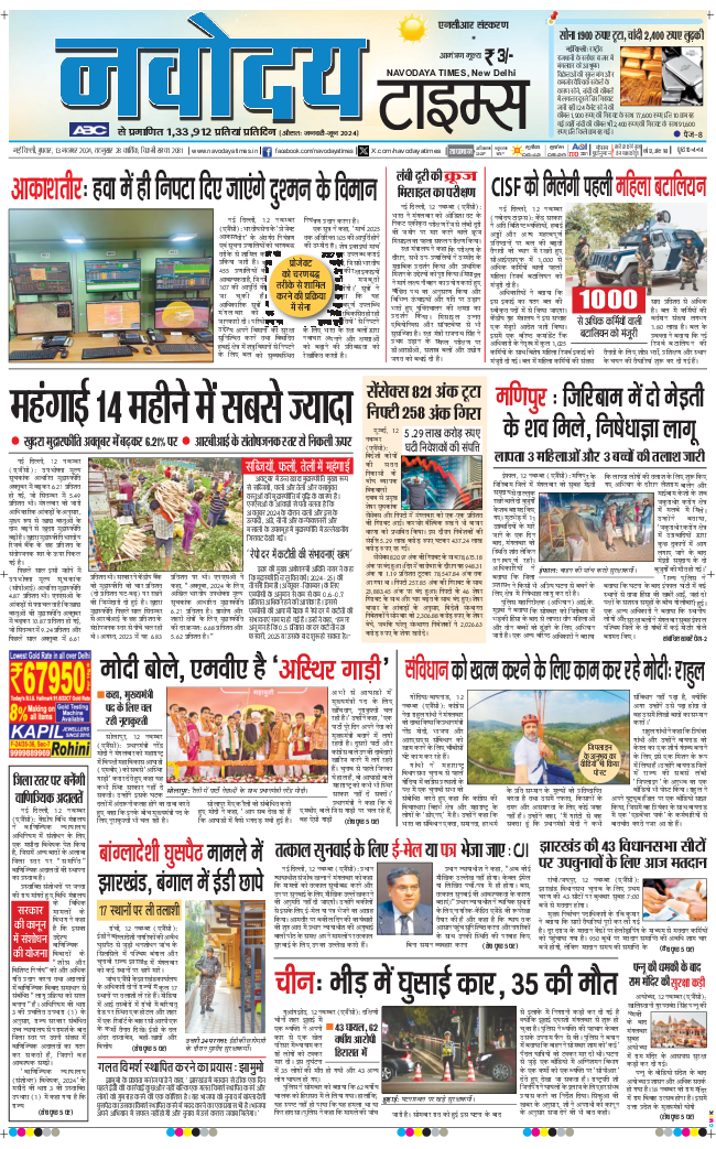 THE NAVODAYA TIMES MAIN UP 2024-11-13