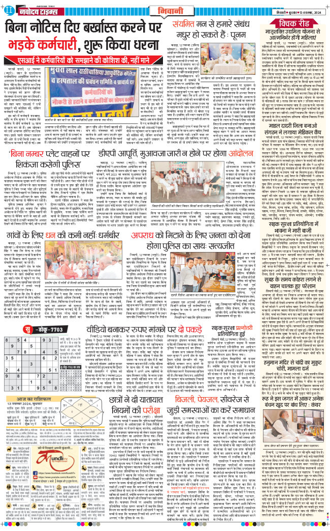 BHIWANI TIMES 2024-11-13