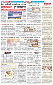 BHIWANI TIMES 2024-11-13