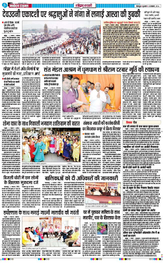 THE NAVODAYA TIMES MAIN UTTARAKHAND AND DEHRADUN 2024-11-13