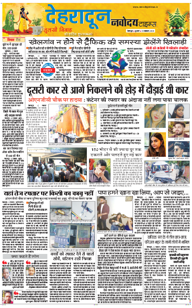 DEHRADUN TIMES 2024-11-13