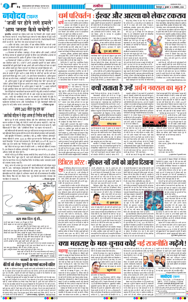 THE NAVODAYA TIMES MAIN UTTARAKHAND AND DEHRADUN 2024-11-13