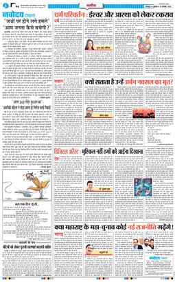 THE NAVODAYA TIMES MAIN UTTARAKHAND AND DEHRADUN 2024-11-13