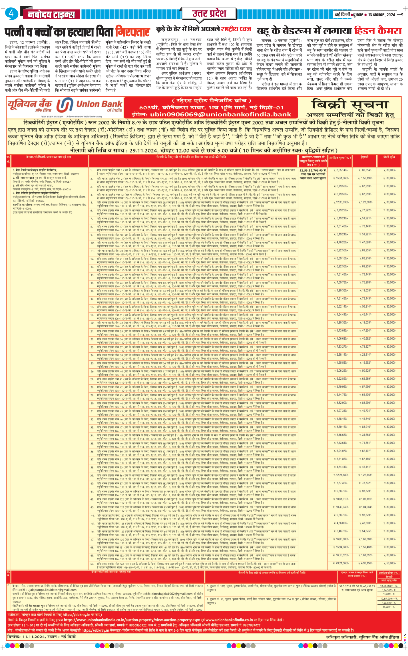 THE NAVODAYA TIMES MAIN UP 2024-11-13