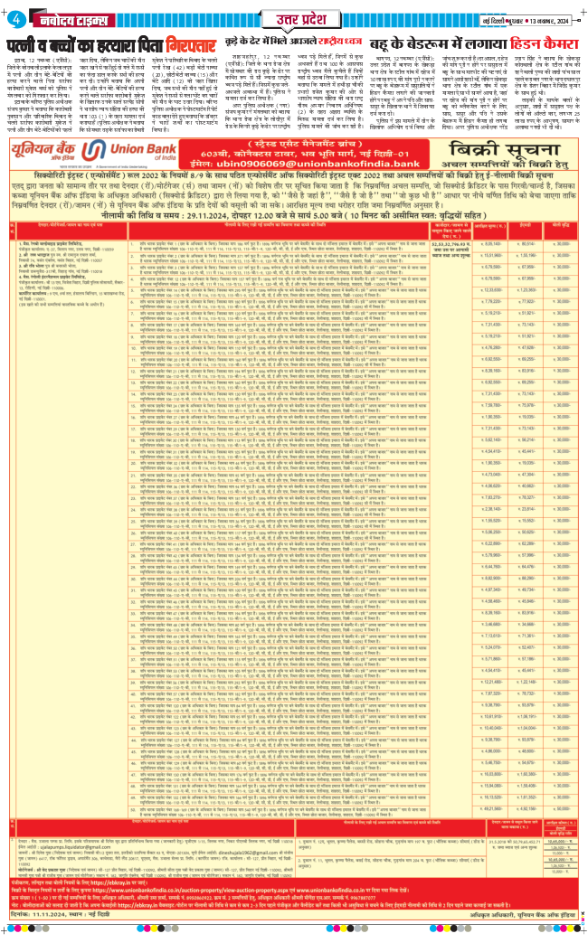 THE NAVODAYA TIMES MAIN UP 2024-11-13