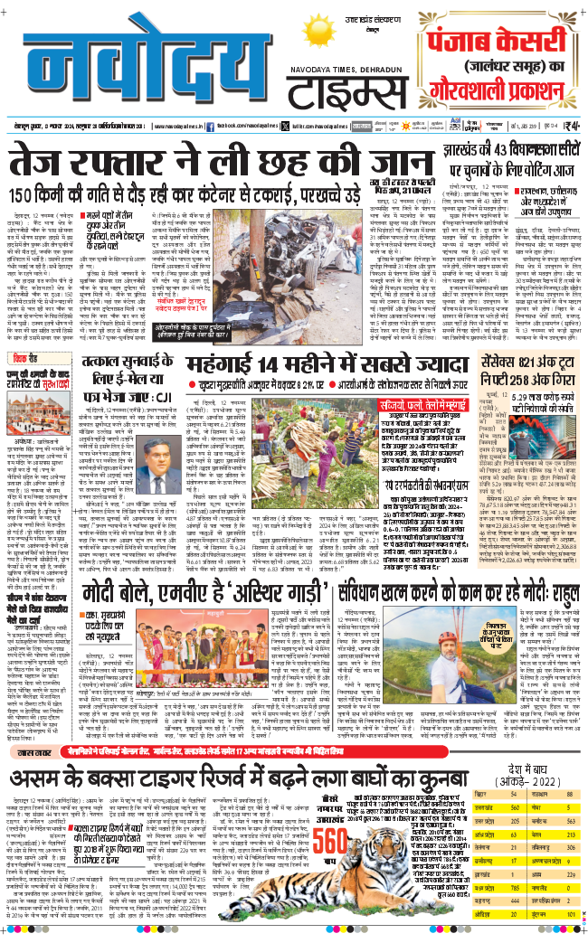 THE NAVODAYA TIMES MAIN UTTARAKHAND AND DEHRADUN 2024-11-13
