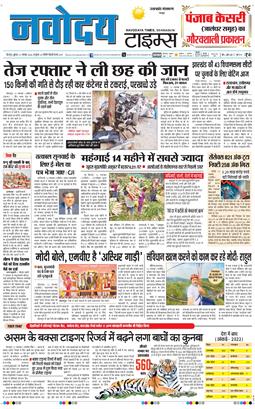 THE NAVODAYA TIMES MAIN UTTARAKHAND AND DEHRADUN 2024-11-13
