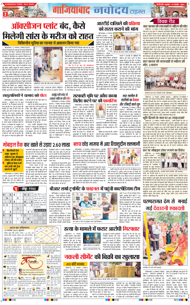 Noida 2024-11-13