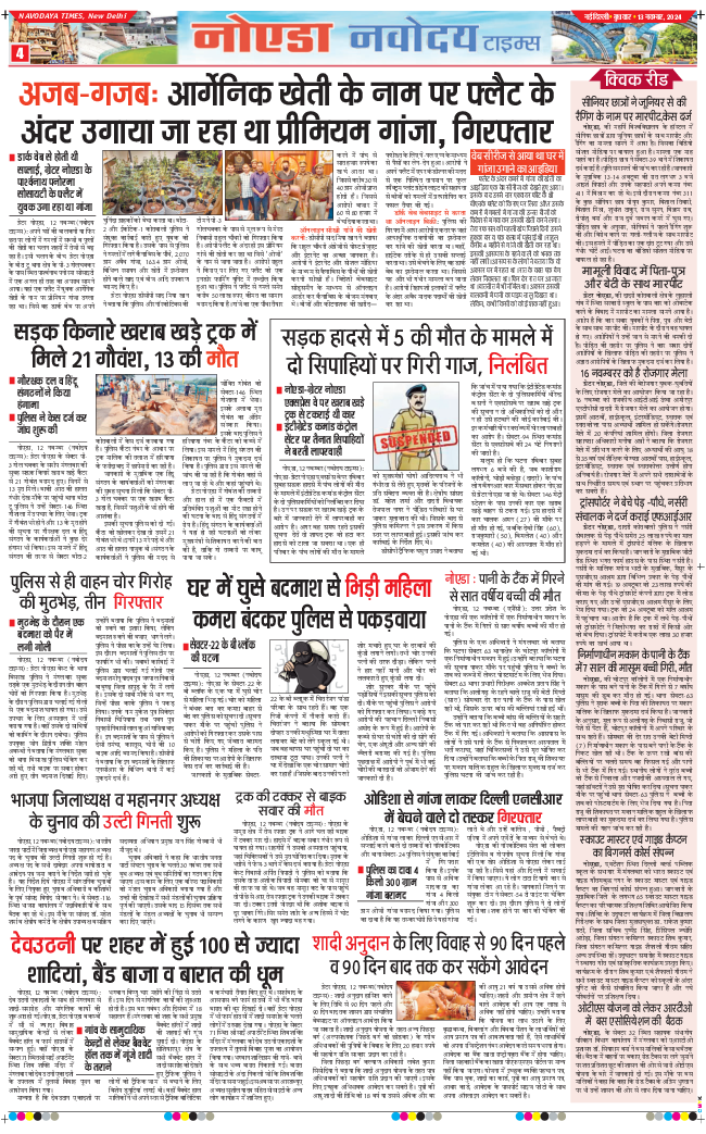 Noida 2024-11-13