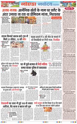 Noida 2024-11-13