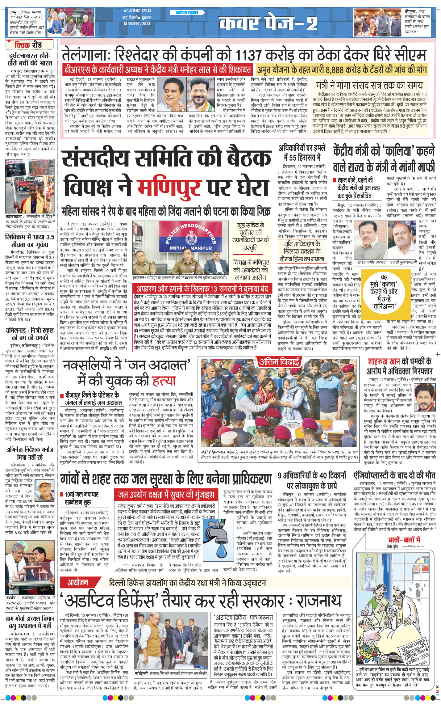 THE NAVODAYA TIMES MAIN UP 2024-11-13